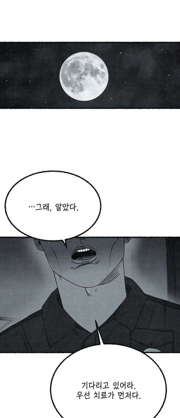 벌집 71화 4