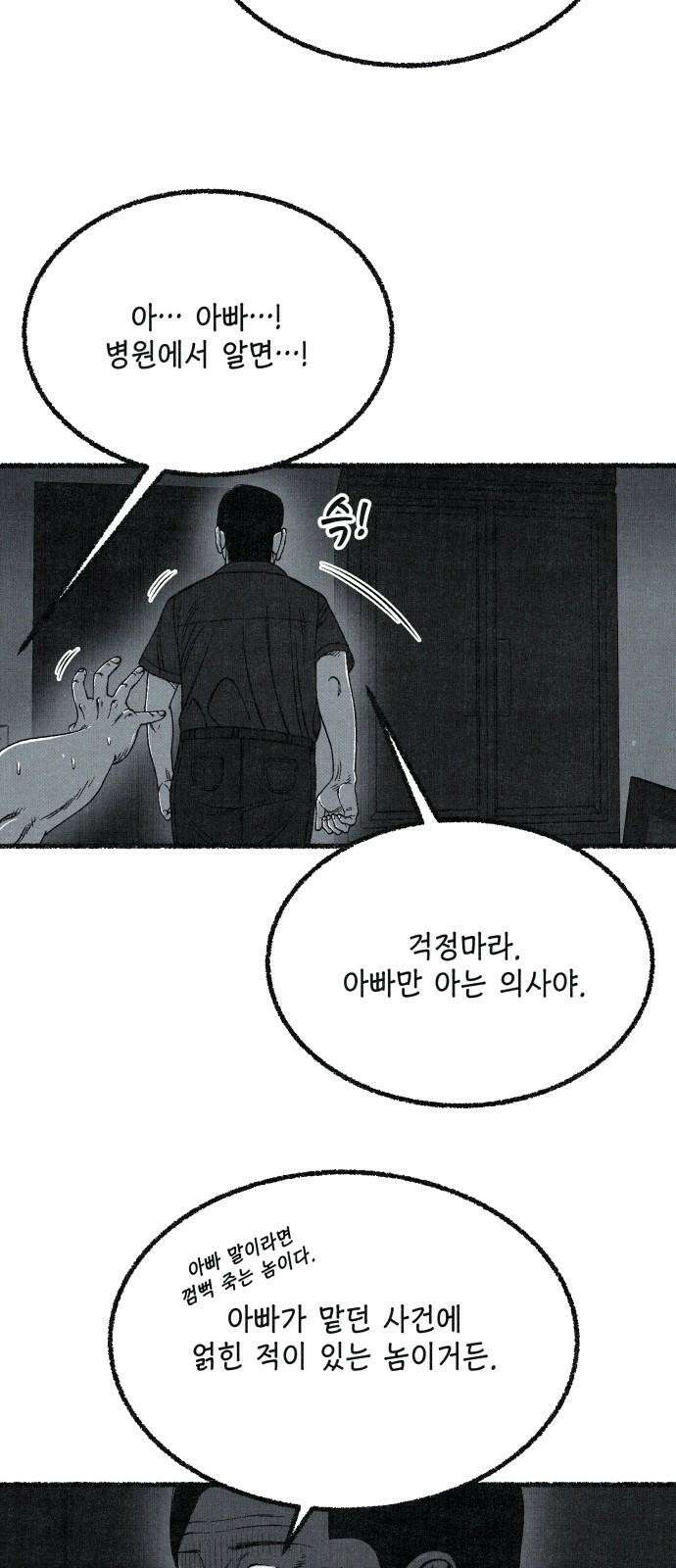 벌집 71화 5