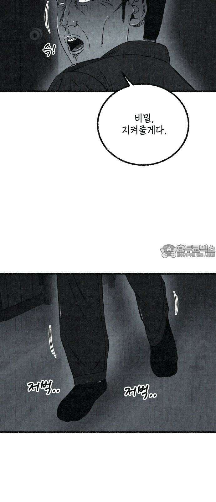벌집 71화 6
