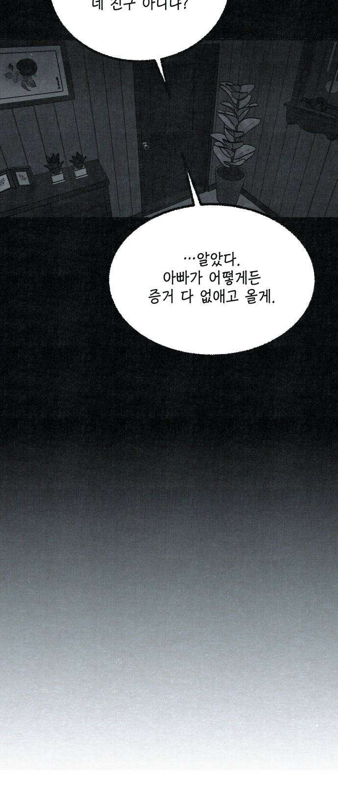 벌집 71화 8
