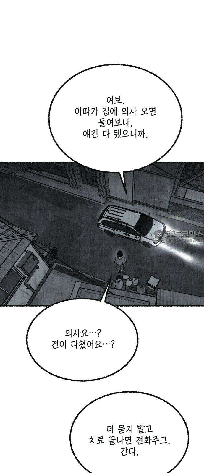 벌집 71화 9