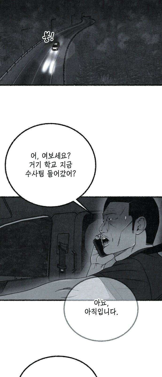 벌집 71화 11