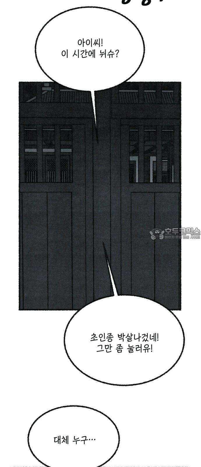 벌집 71화 15