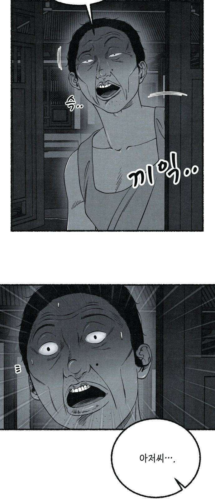 벌집 71화 16