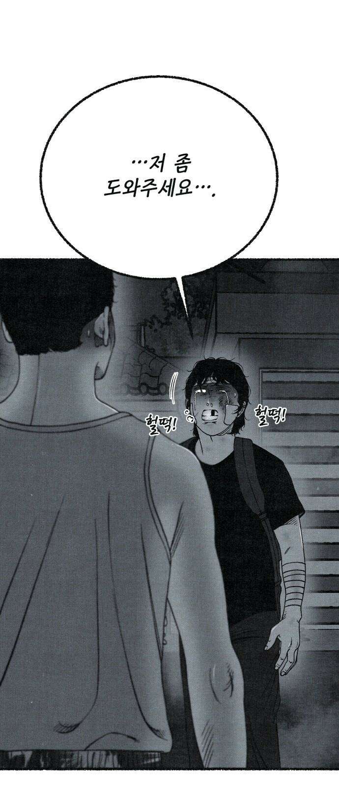 벌집 71화 17