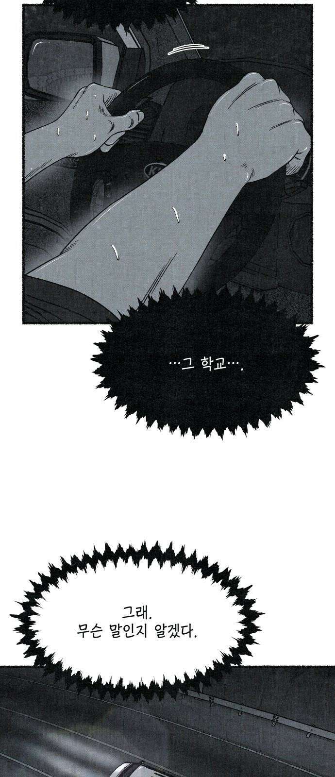 벌집 71화 20