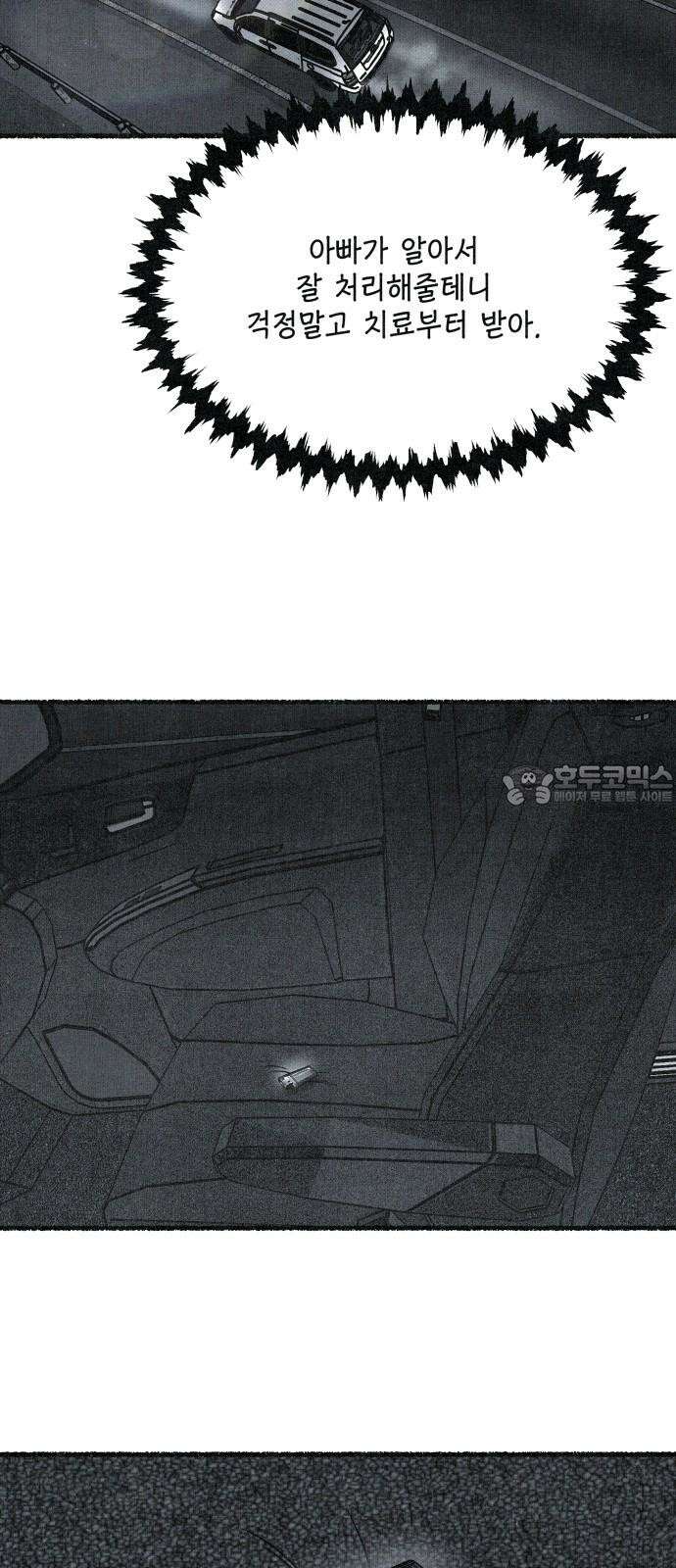 벌집 71화 21