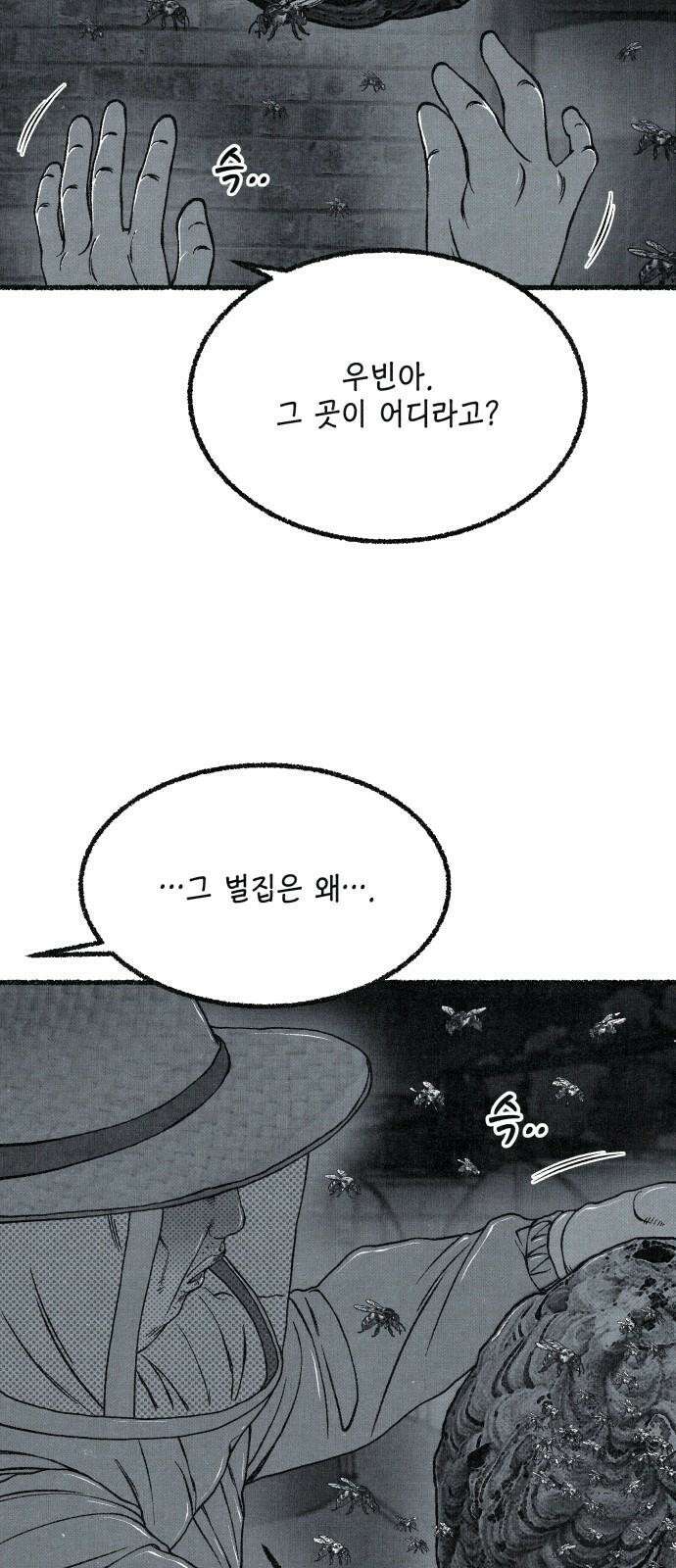 벌집 71화 23