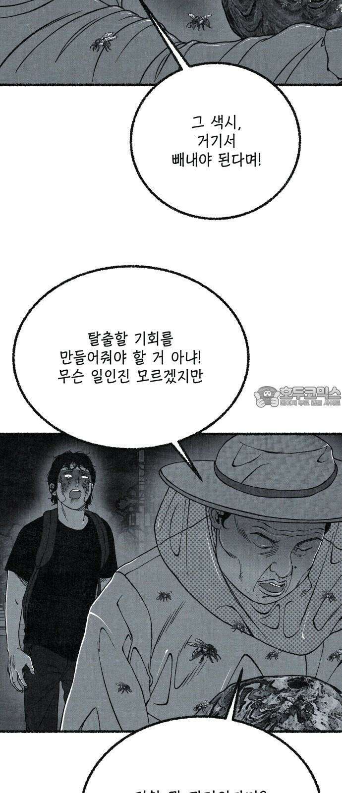 벌집 71화 24