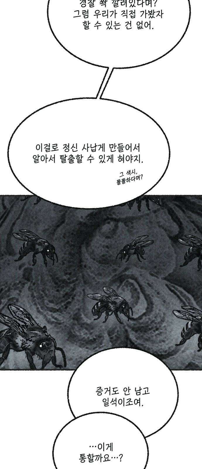 벌집 71화 25