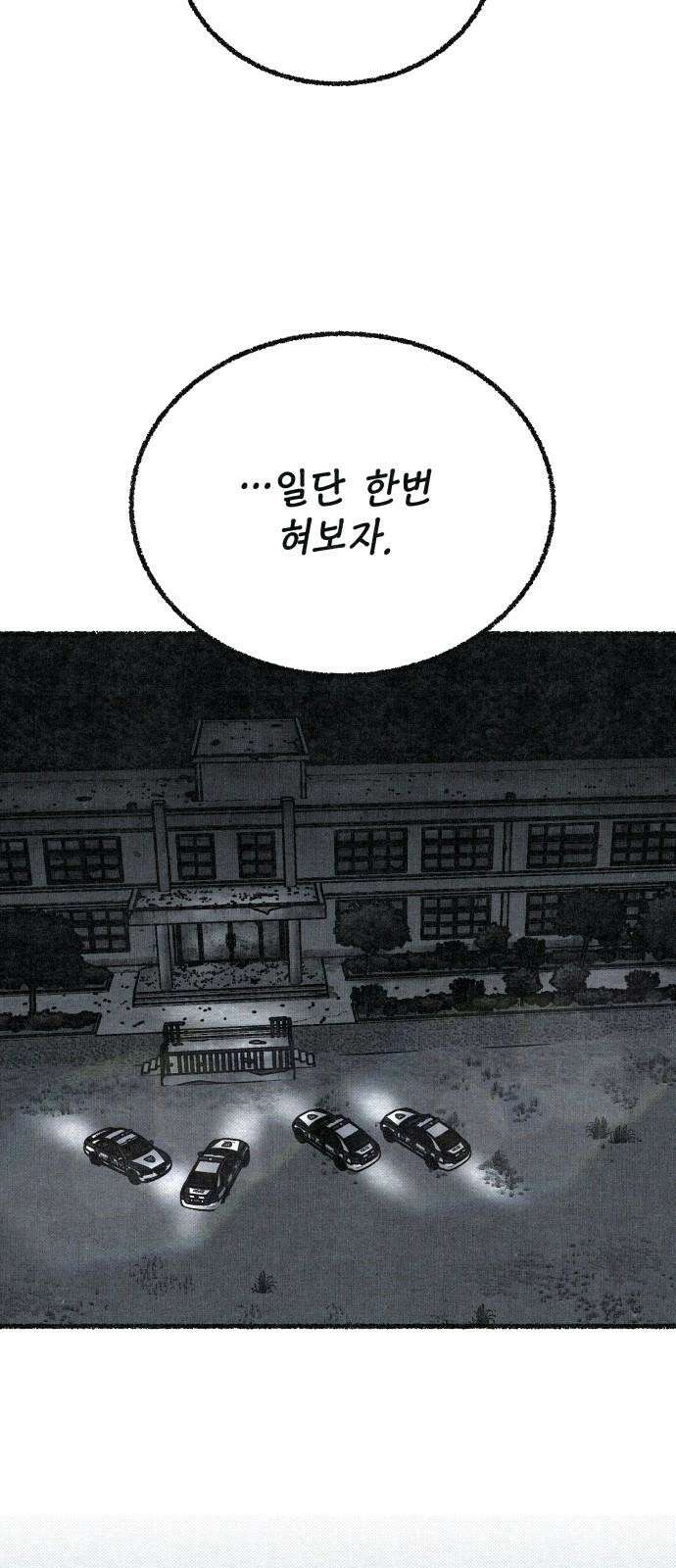 벌집 71화 26
