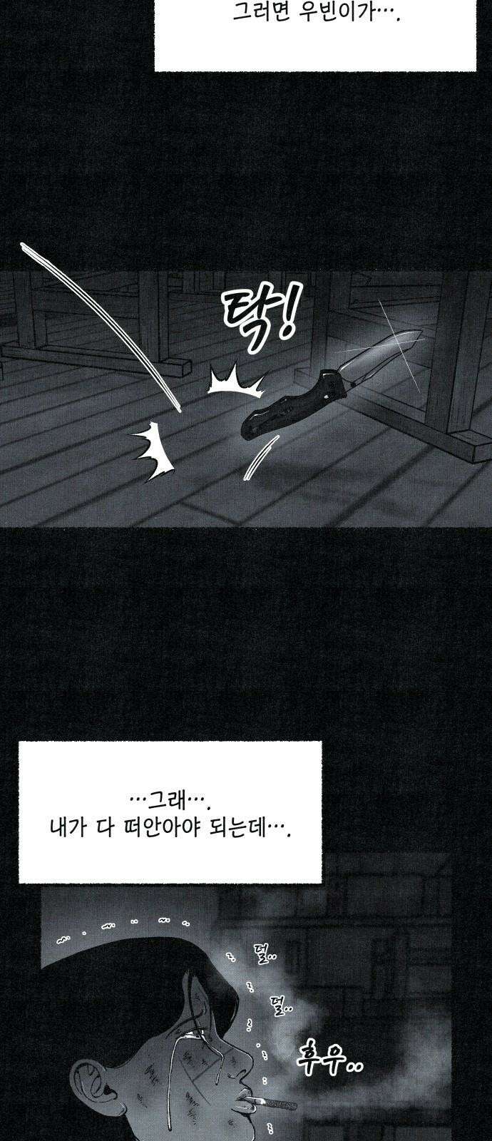 벌집 71화 31
