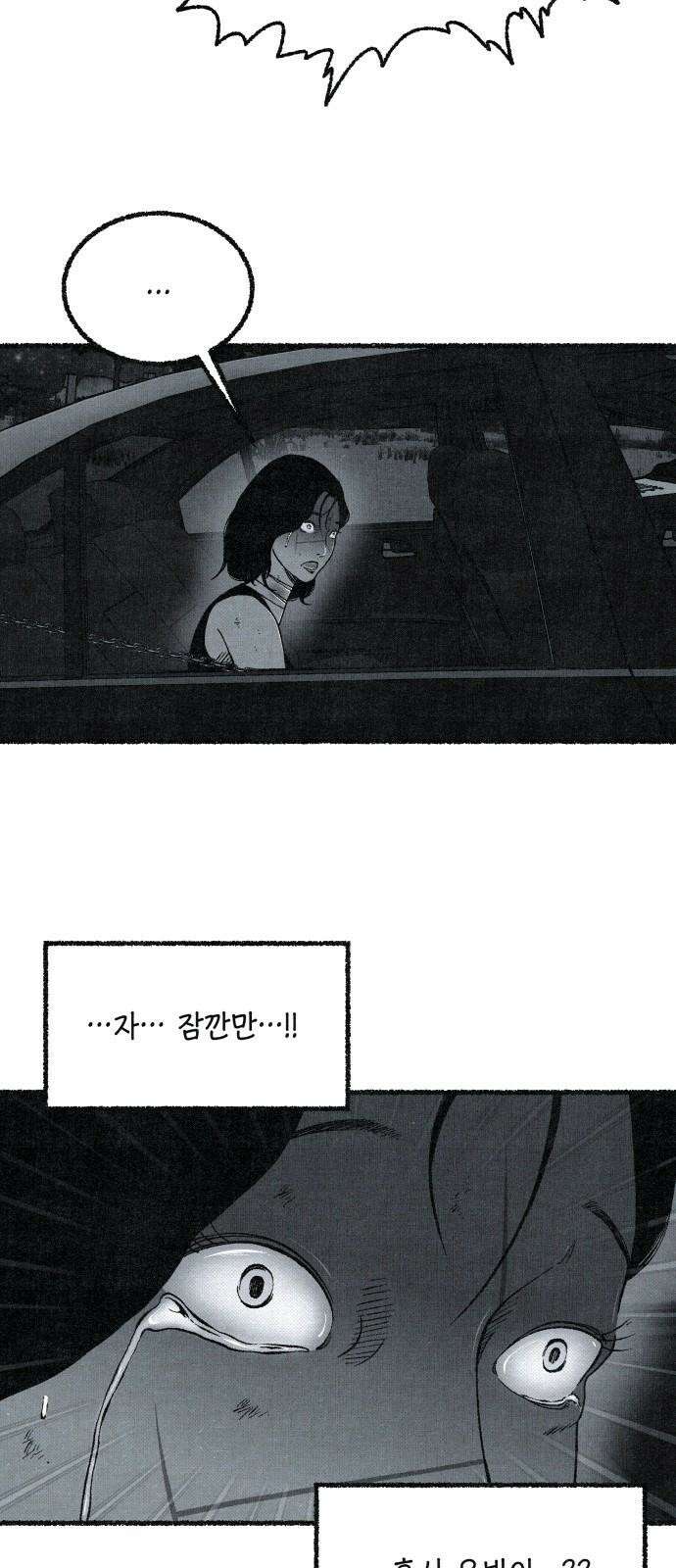 벌집 71화 38
