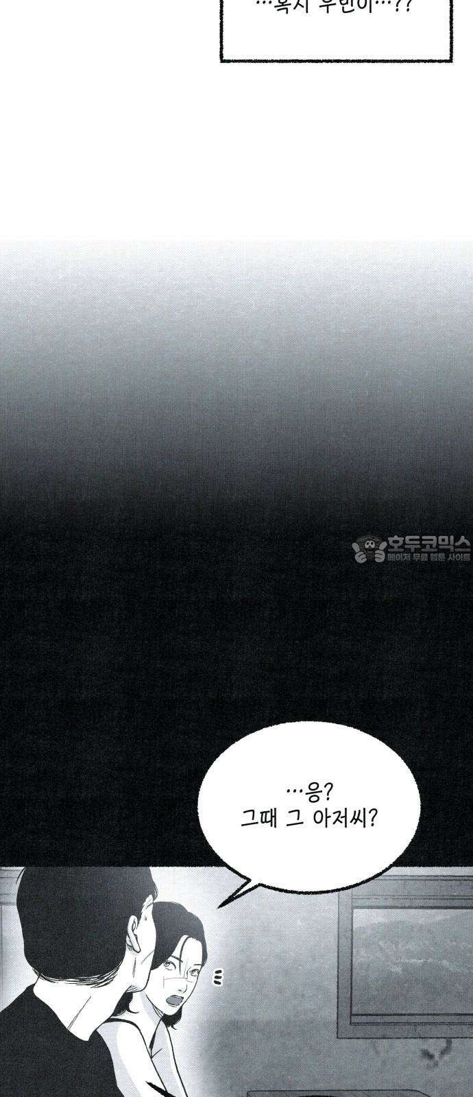 벌집 71화 39