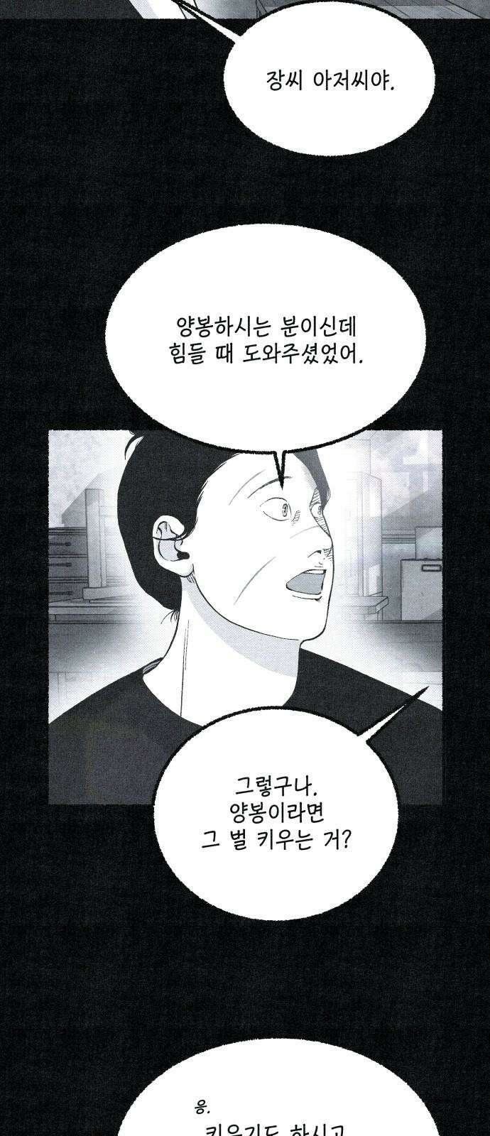 벌집 71화 40