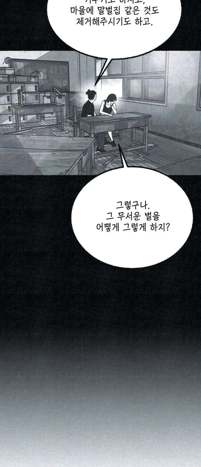 벌집 71화 41