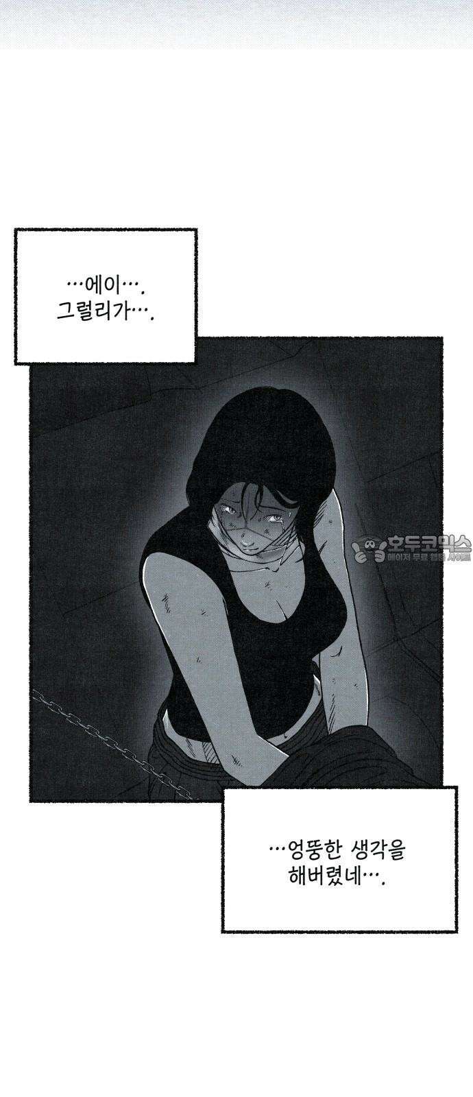 벌집 71화 42
