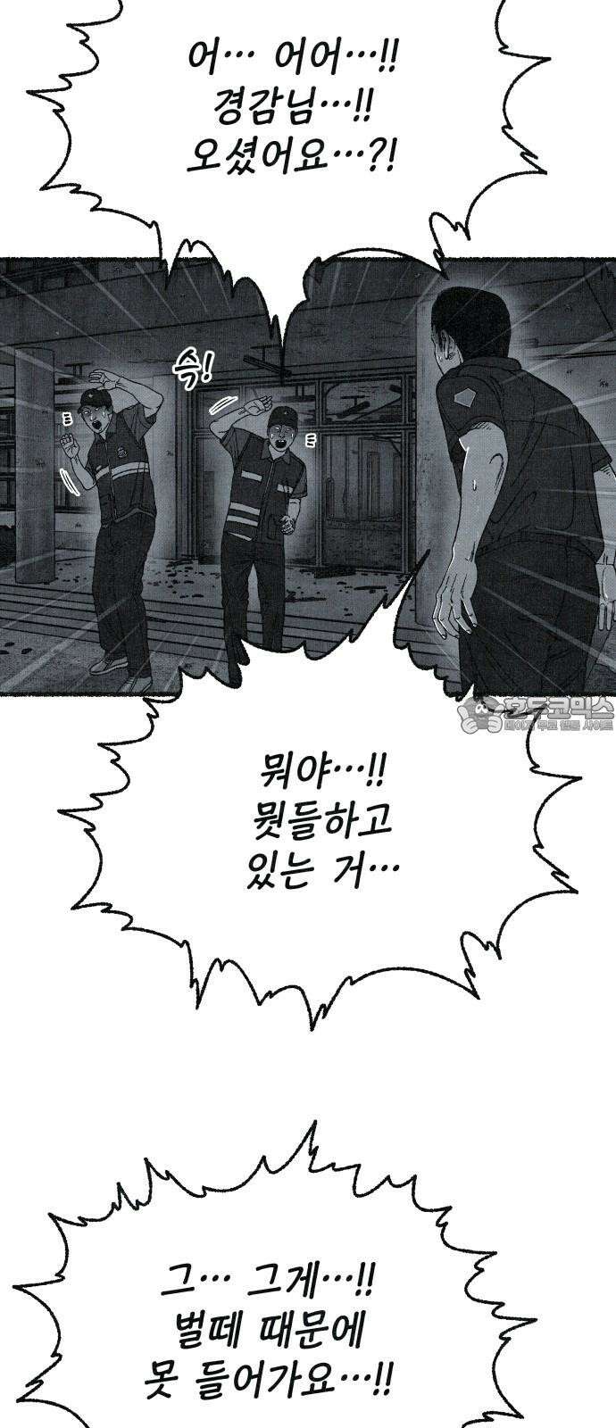 벌집 71화 45