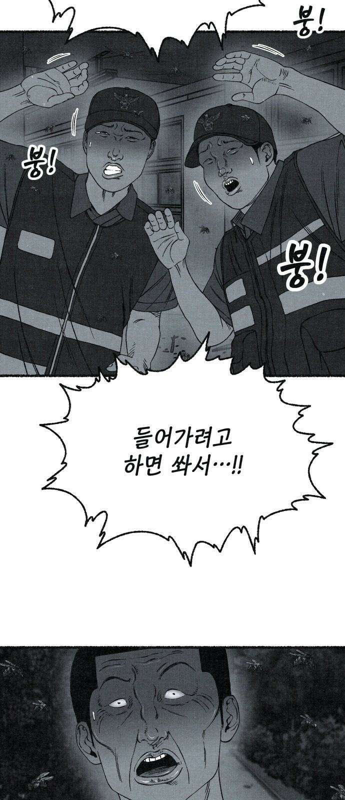 벌집 71화 46