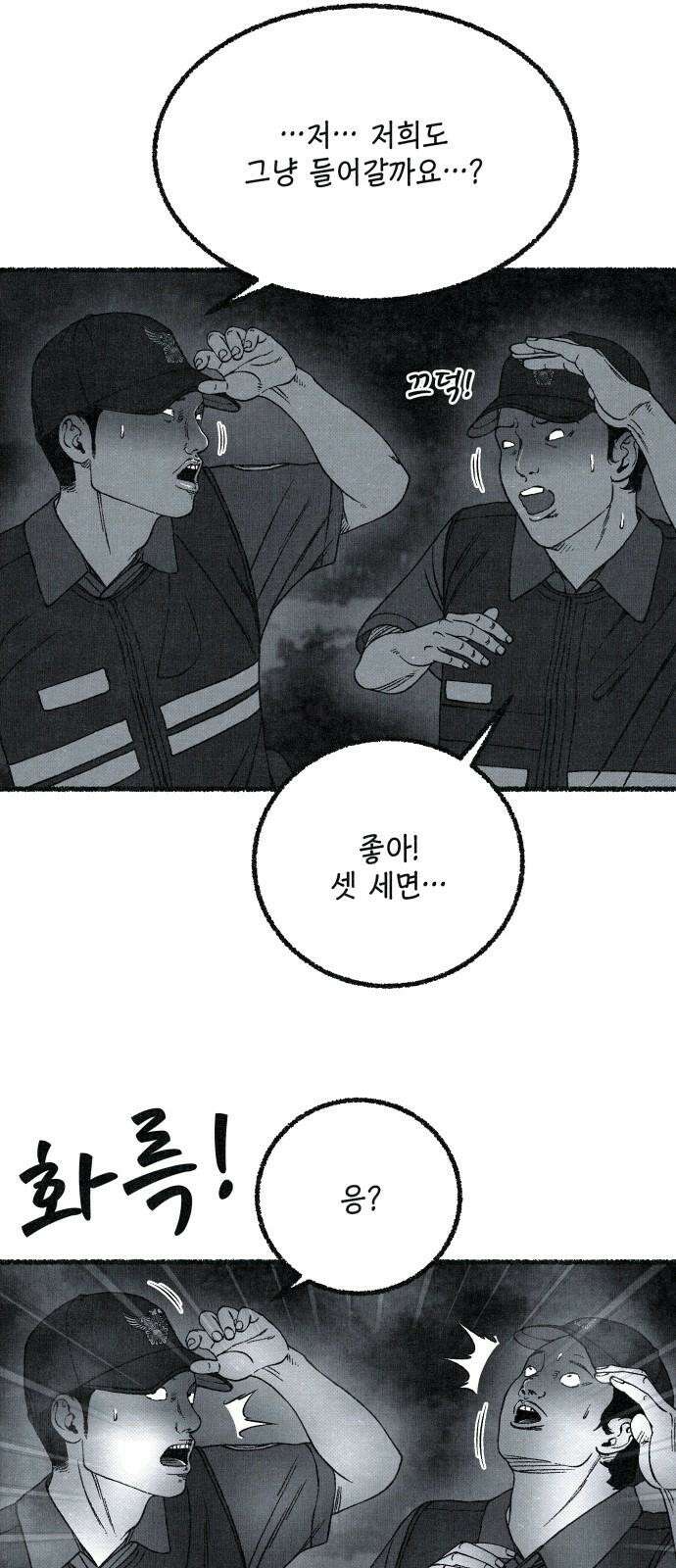 벌집 71화 49
