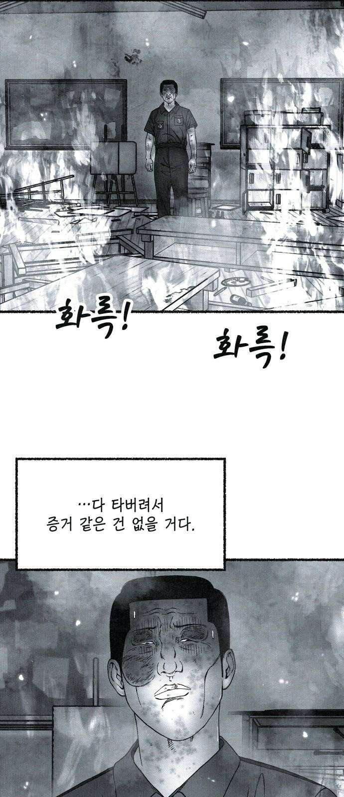 벌집 71화 53
