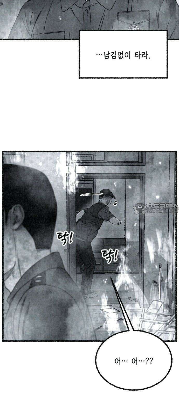 벌집 71화 54