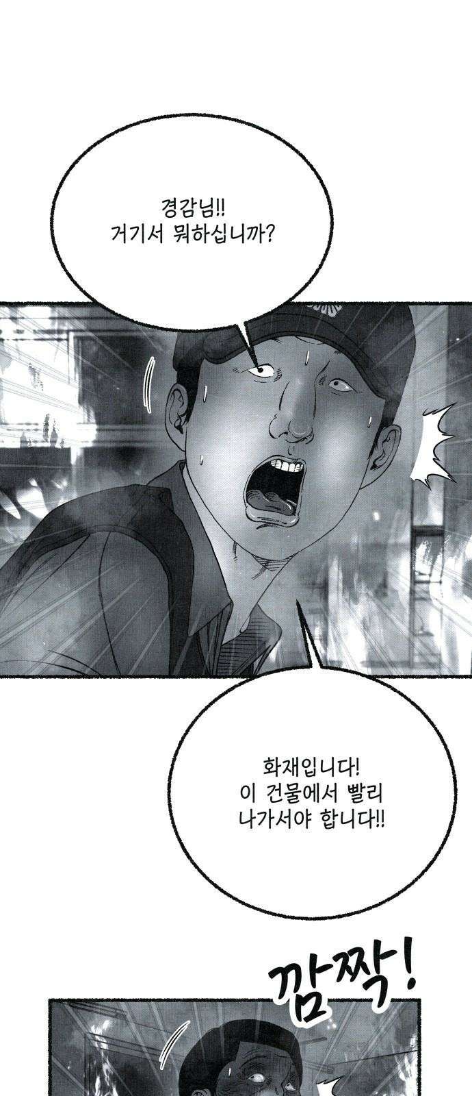 벌집 71화 55