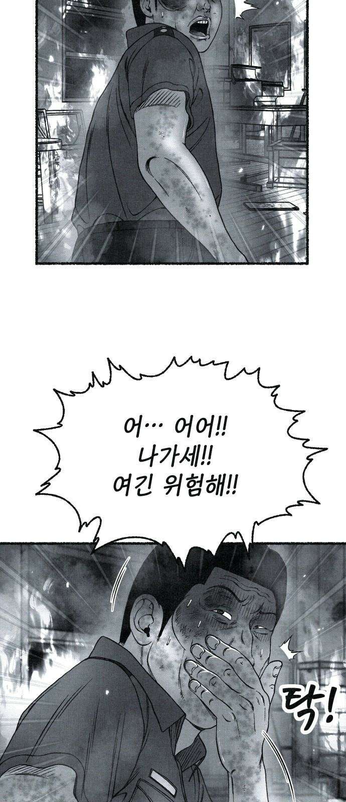 벌집 71화 56