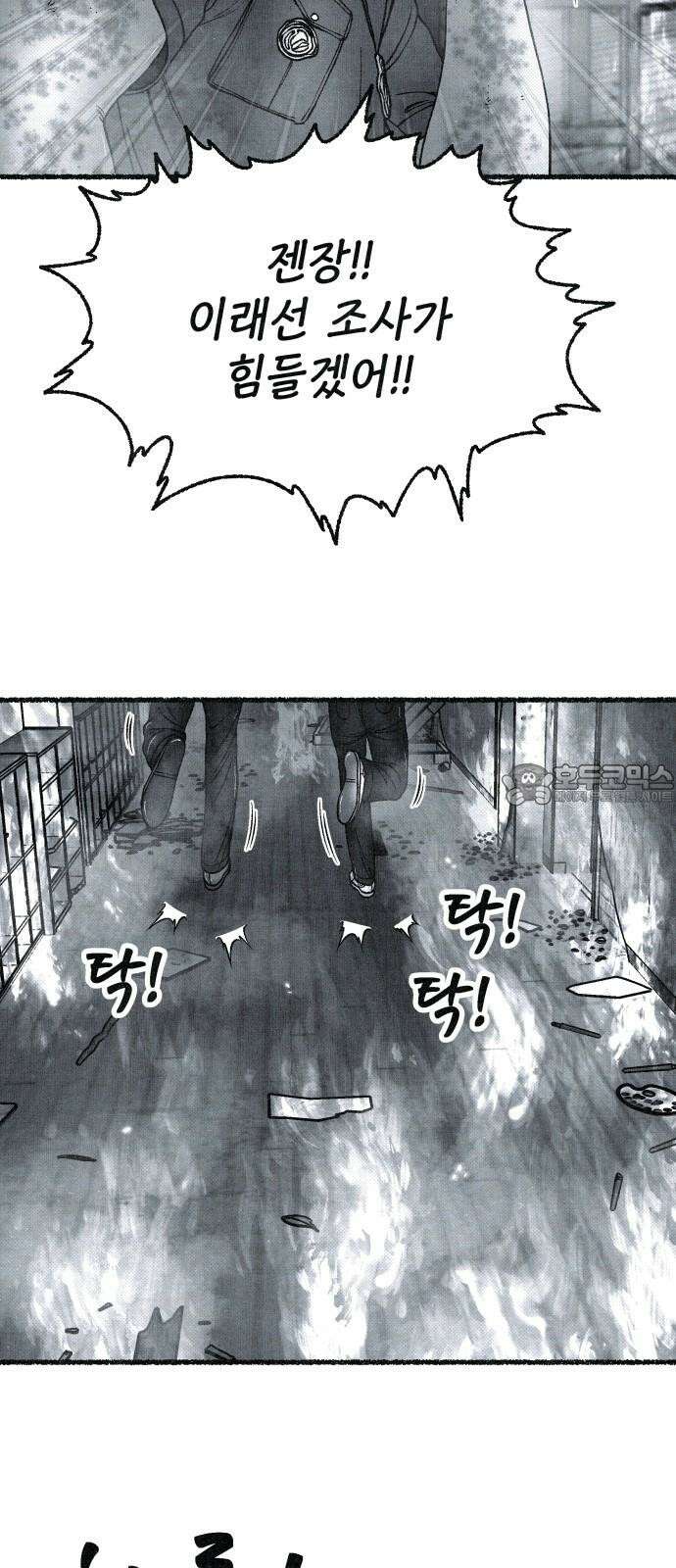 벌집 71화 57