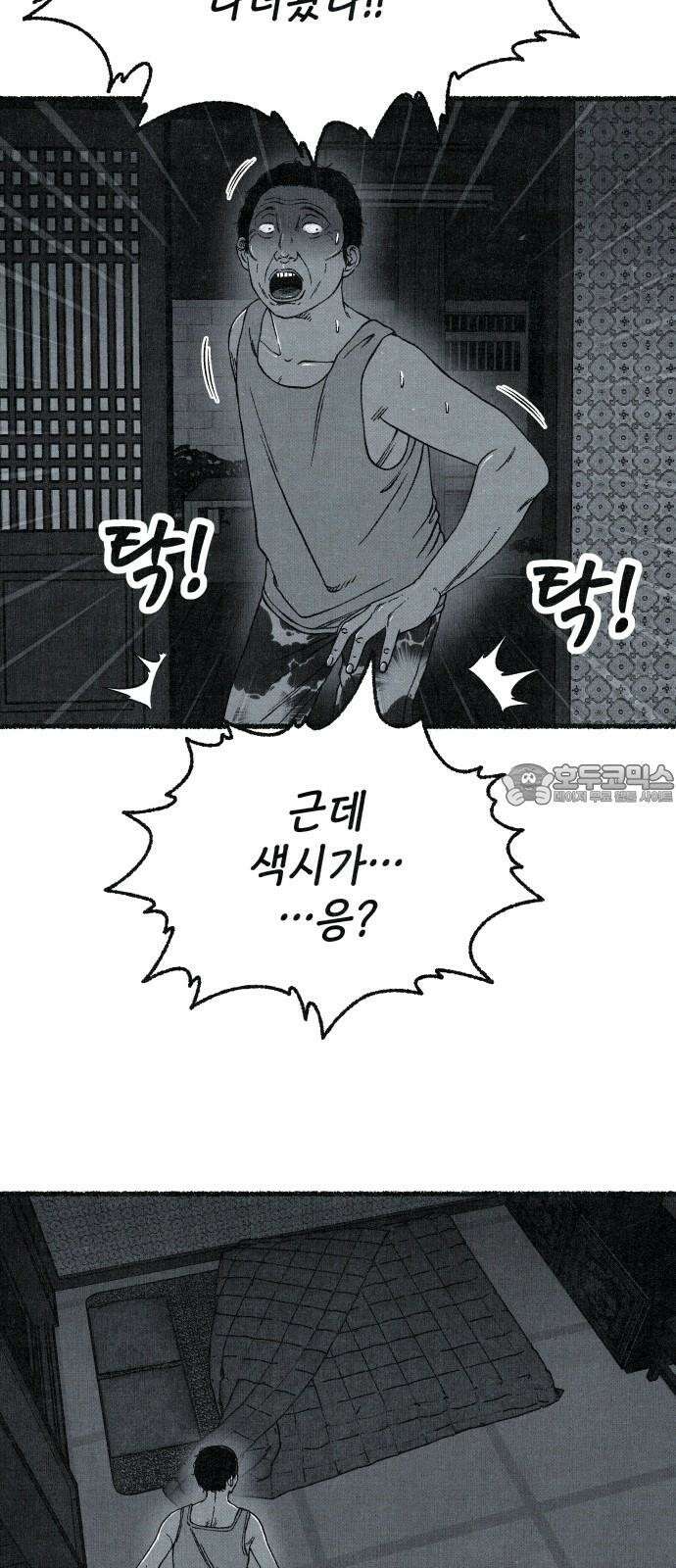 벌집 71화 60