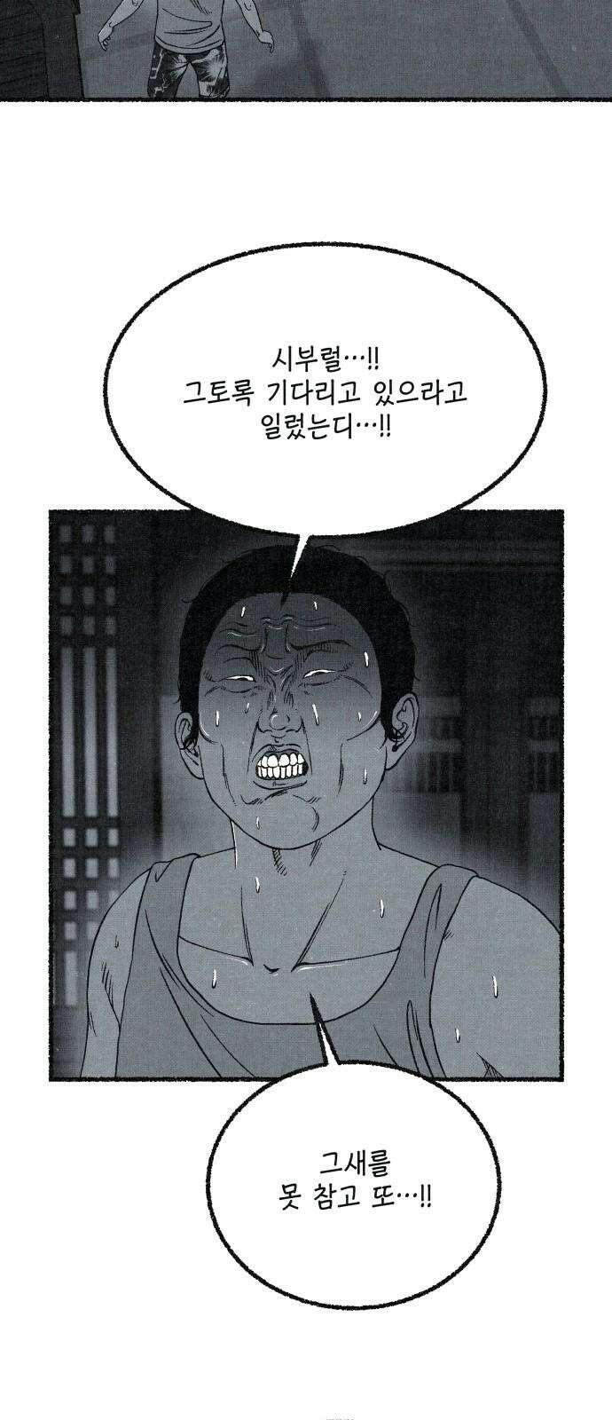 벌집 71화 61