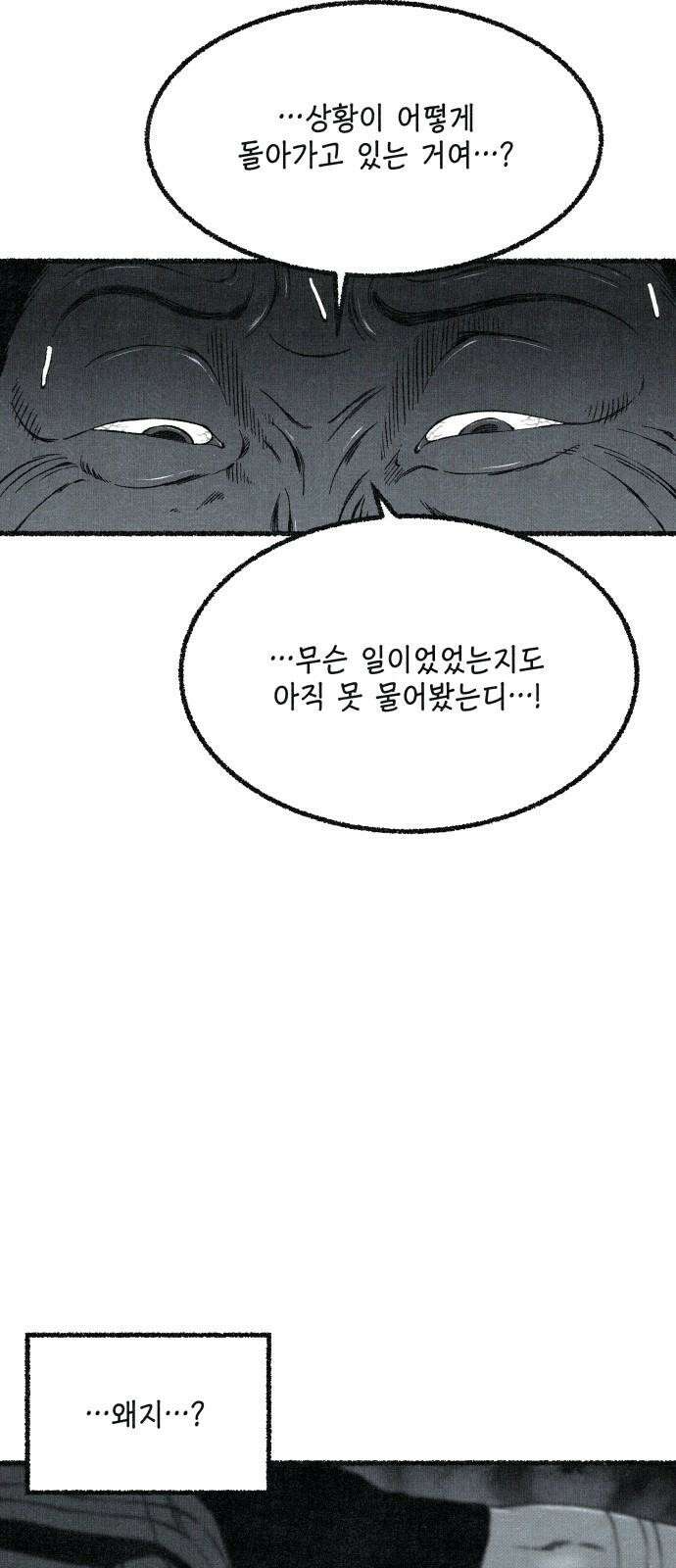 벌집 71화 62