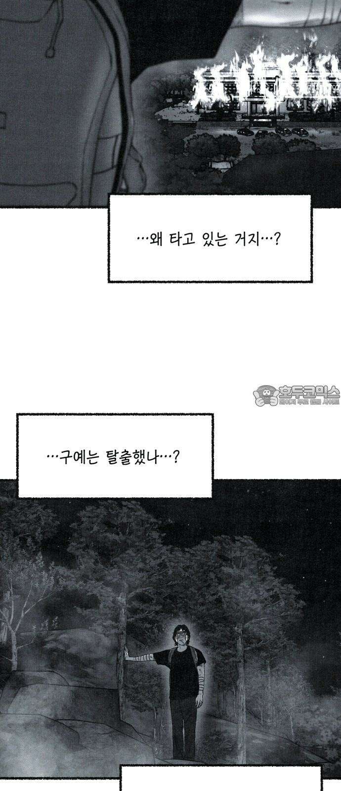 벌집 71화 63