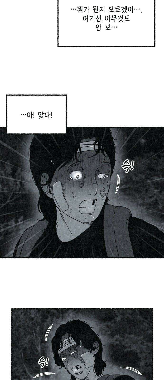 벌집 71화 64