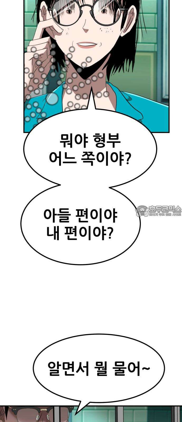 돈구멍 38화 3