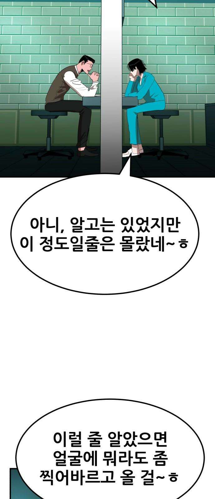 돈구멍 38화 5