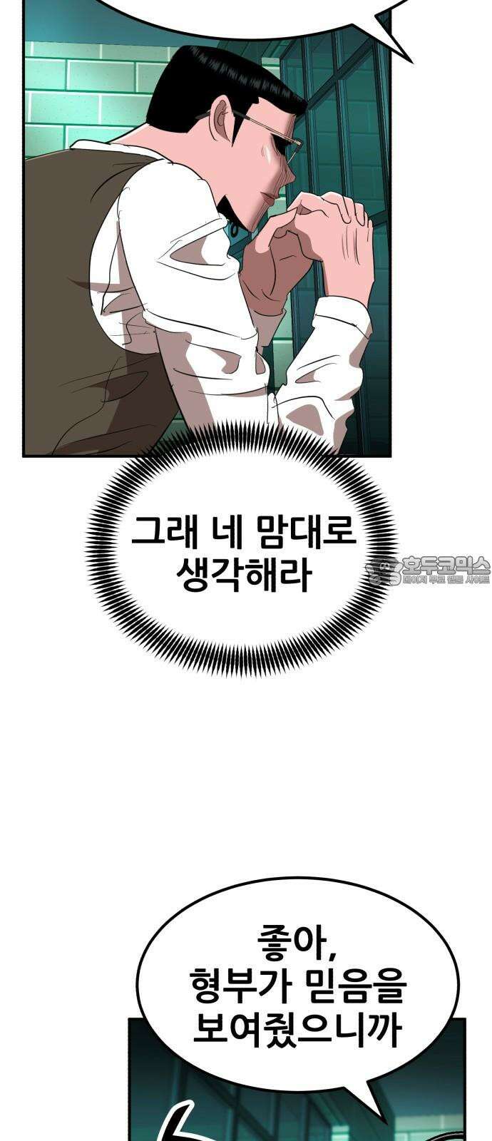 돈구멍 38화 6