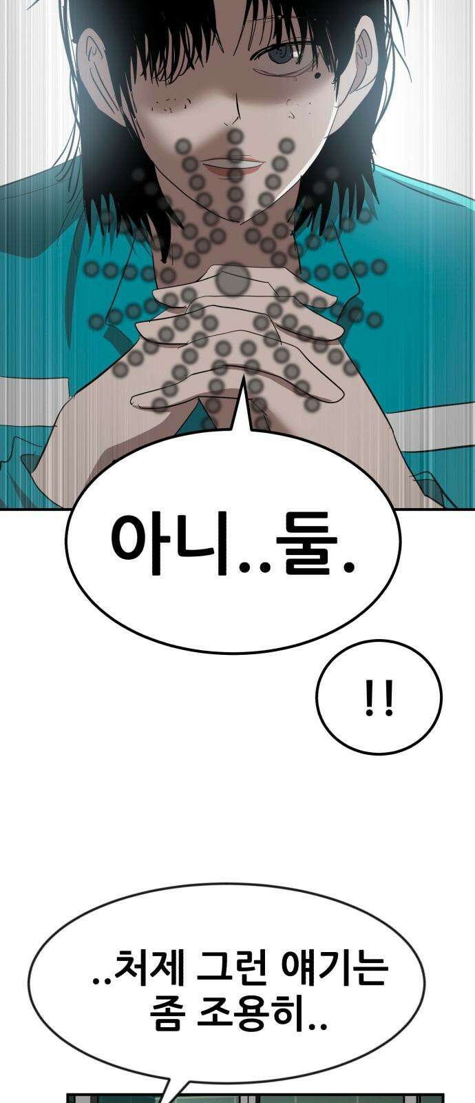 돈구멍 38화 8