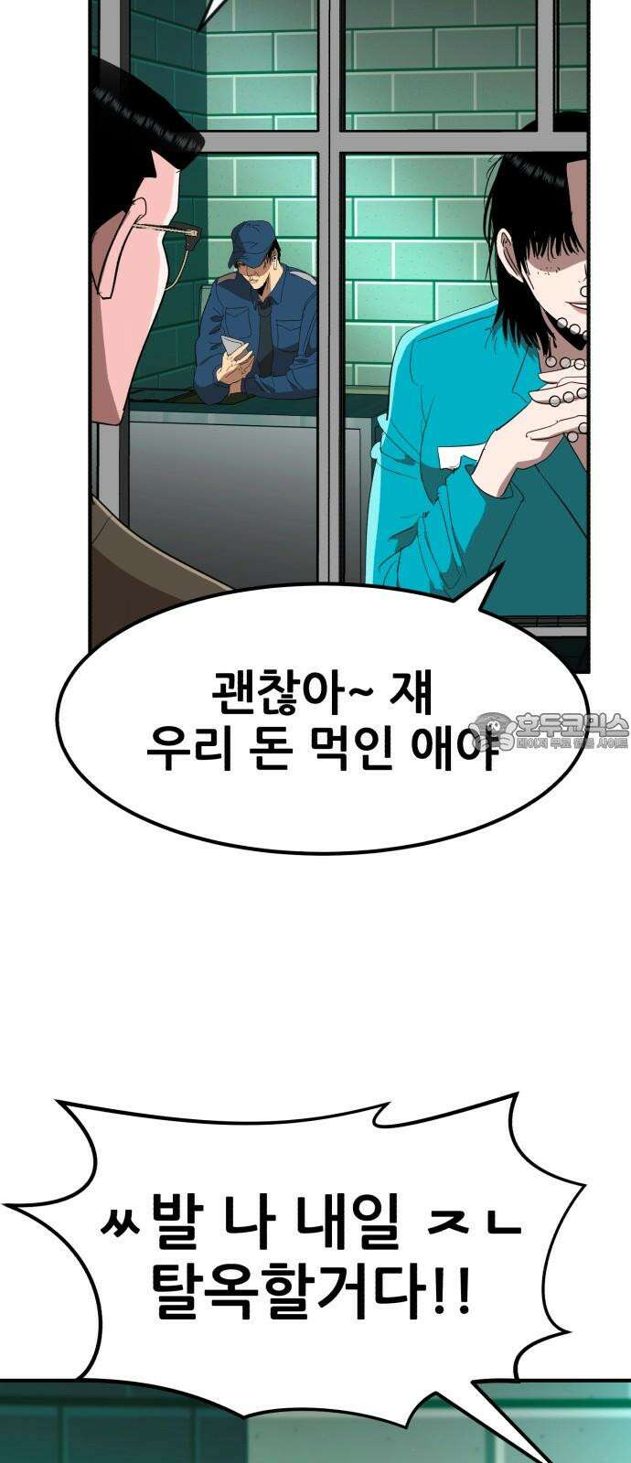 돈구멍 38화 9