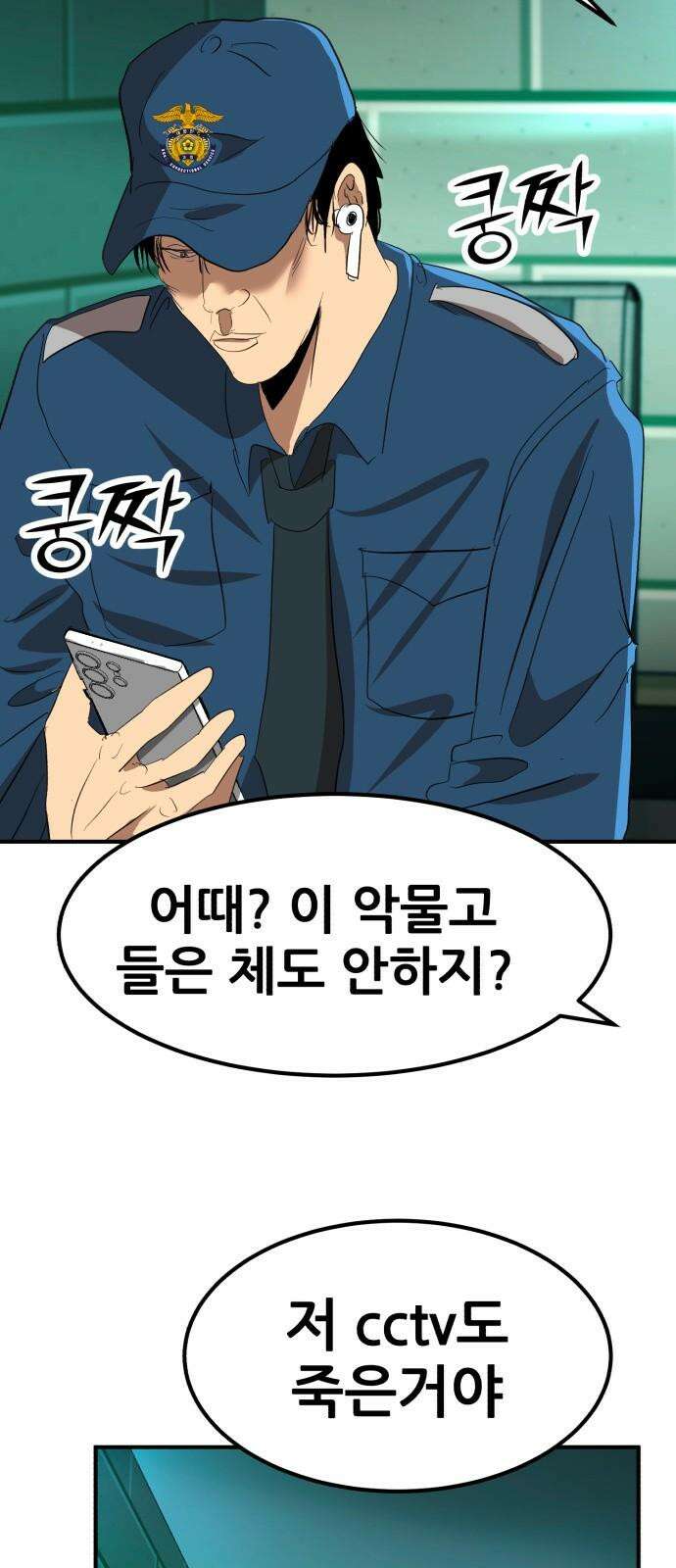 돈구멍 38화 10