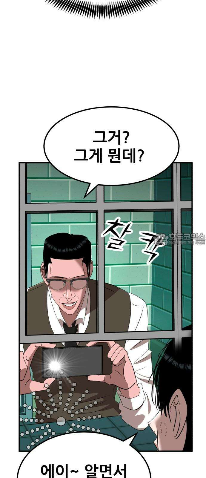 돈구멍 38화 24