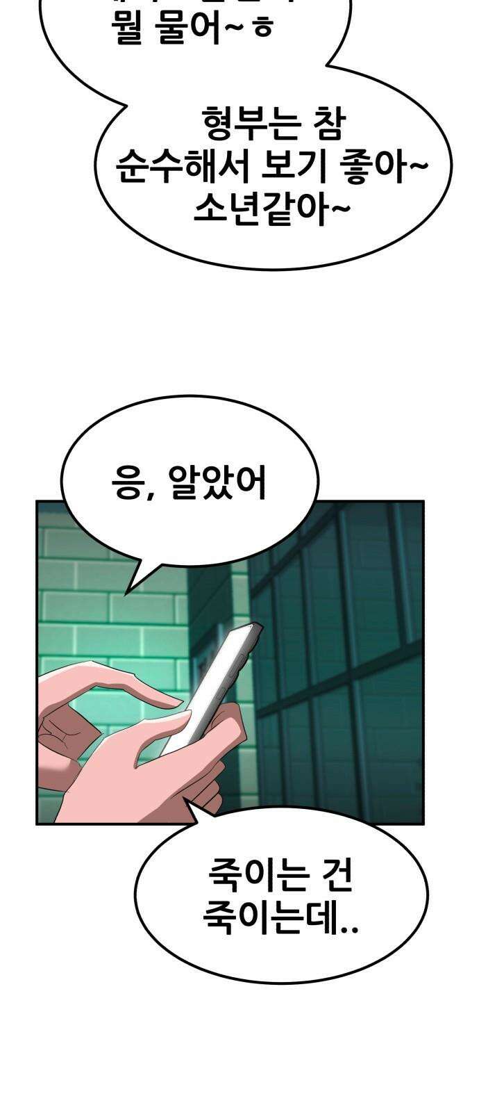 돈구멍 38화 25