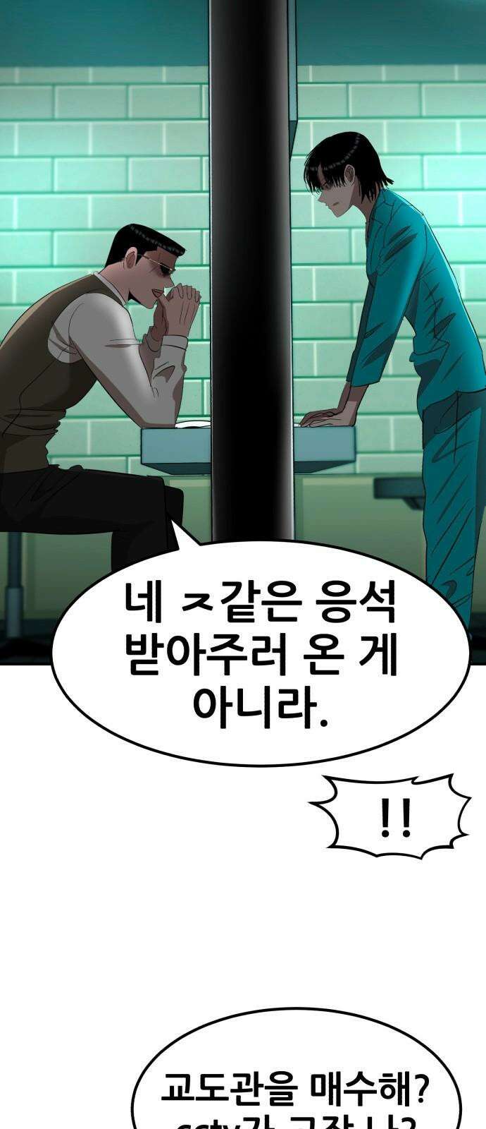 돈구멍 38화 31