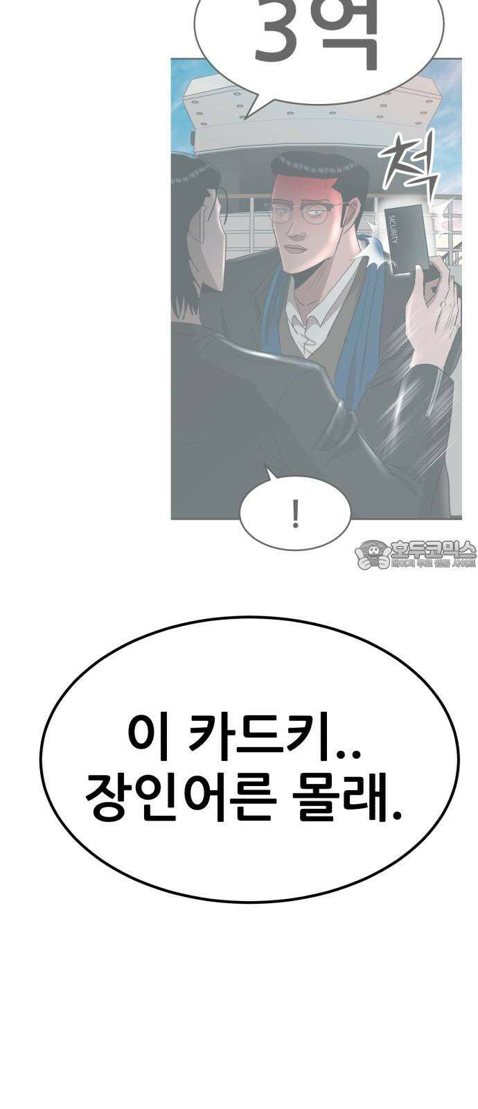 돈구멍 38화 42