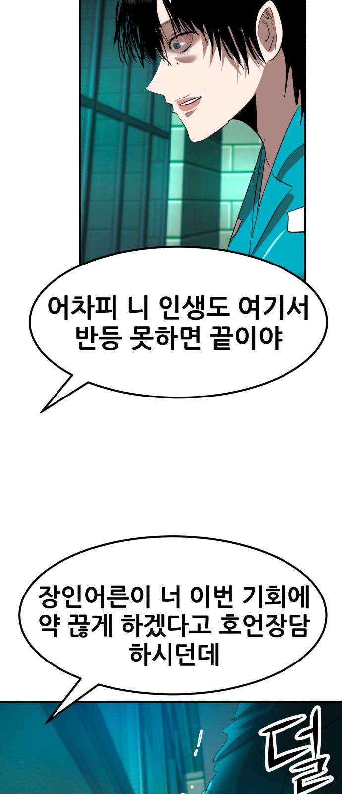 돈구멍 38화 49