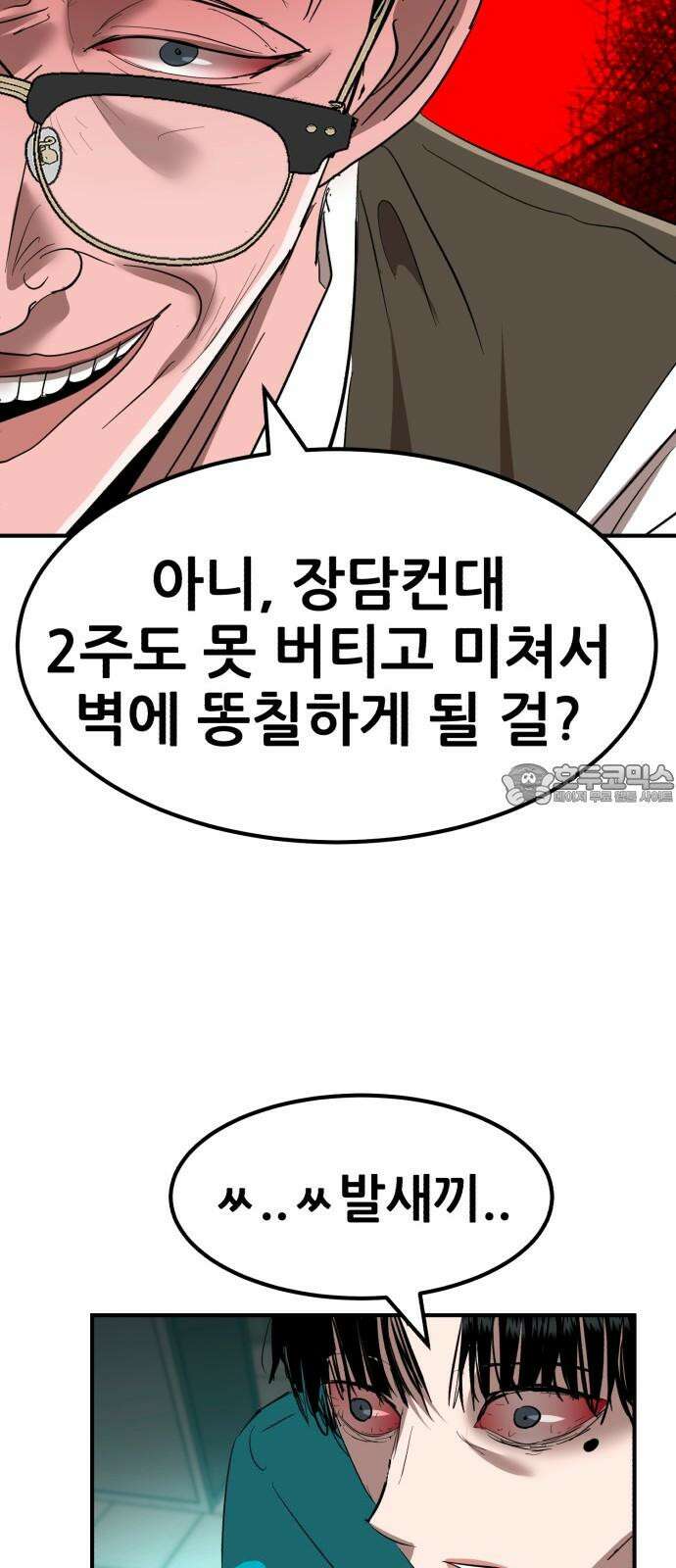 돈구멍 38화 51