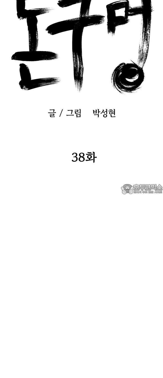돈구멍 38화 54