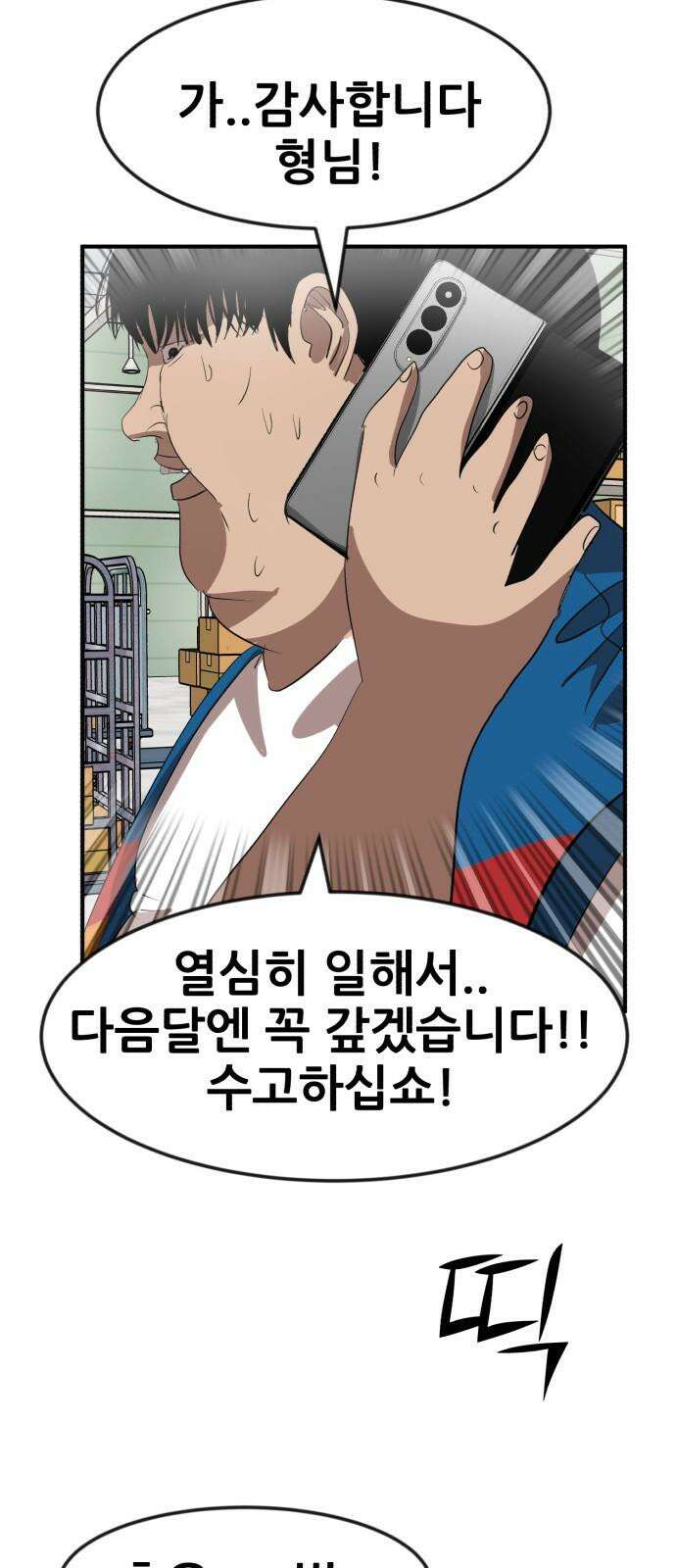 돈구멍 38화 58