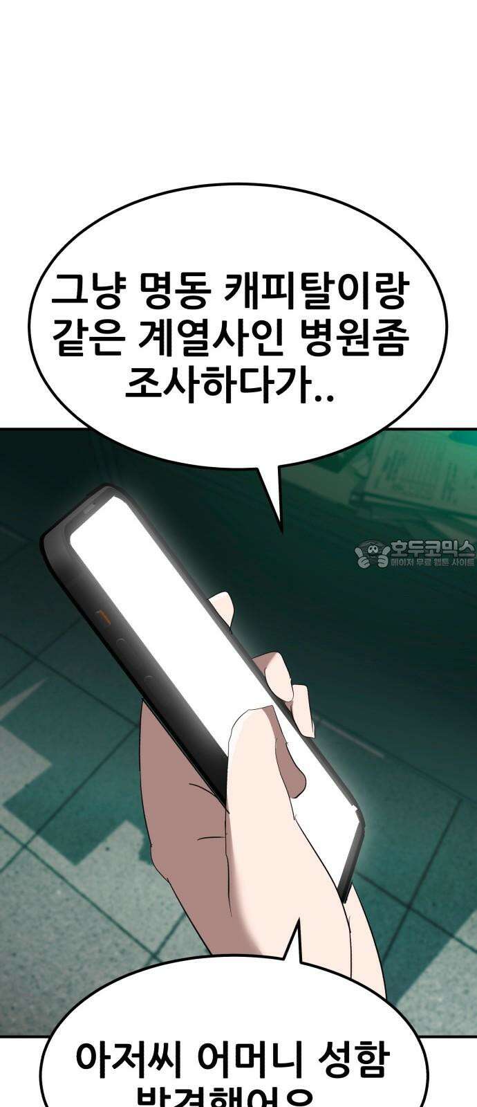 돈구멍 38화 72
