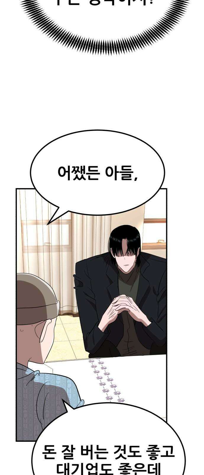 돈구멍 38화 88